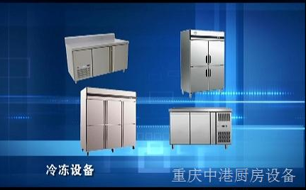 重慶冷凍設備制造 中港