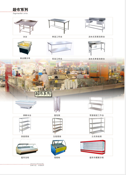 重慶超市設備批發(fā)